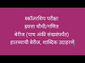 इयत्ता चौथी/स्कॉलरशिप/गणित/बेरीज (पाच अंकी संख्यां पर्यंत) हातच्याची बेरीज, शाब्दिक उदाहरणे.