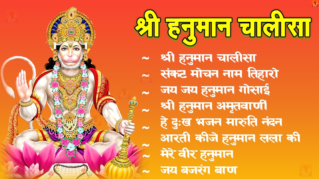 श्री हनुमान चालीसा 🌺 🙏 | shree hanuman chalisa original video| Gulshan Kumar | Hariharan | Full Hd