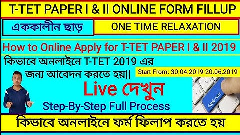 T-TET-I & II 2019 Online Apply, Step by step full process, (এককালীন ছাড়) One Time Relaxation, A-Z