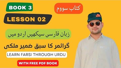 Learn Persian Pronouns Lesson No: 2 Book (03) Grammar Points