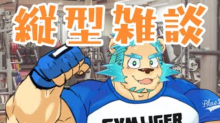 【お試し縦型配信】飲酒雑談【Vtuber藤堂雷悟】
