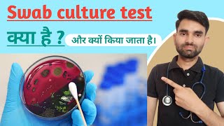 Swab Culture Test in Hindi | Swab Culture Test kya hota hai