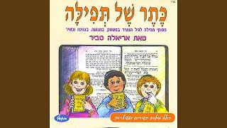 Shma Israel