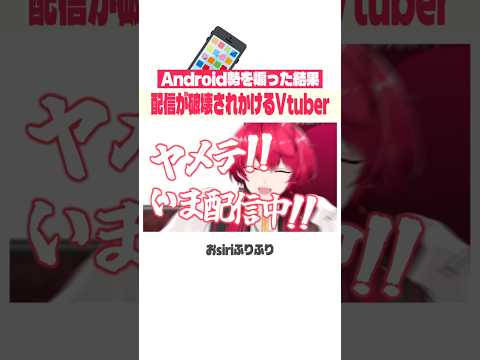 視聴者を煽りすぎた結果、配信が止まりかけるVtuber、赤口白夜 #shorts 【切り抜き／赤口白夜】