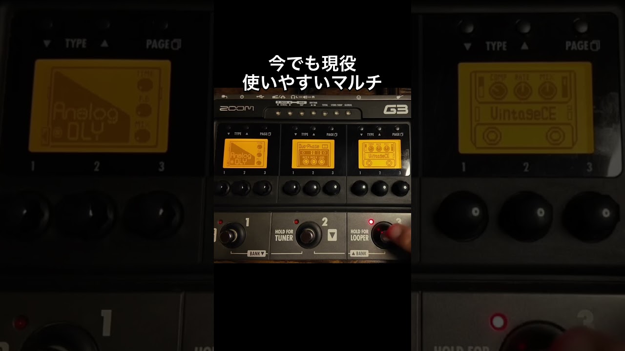 今でも現役 旧式だけど使いやすいマルチエフェクター ZOOM G3 - YouTube