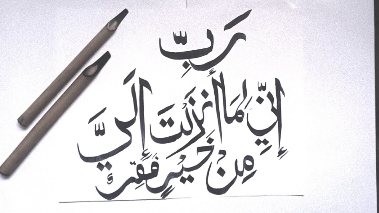 Rabbi Inni Lima Min Khairin Faqir | Arabic Calligraphy💖