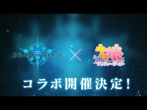 ?Shadowverse × ??? ??????????????????