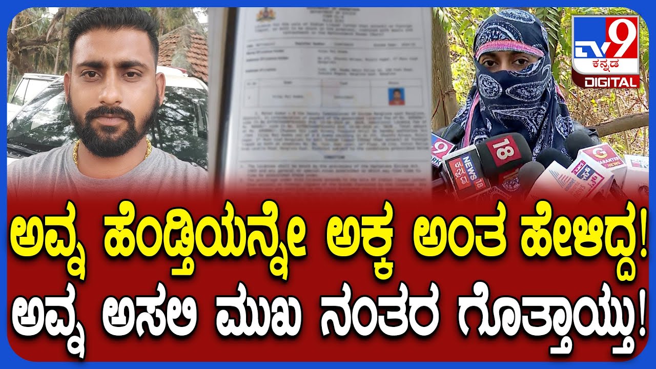 Matrimony Cheating: ಹೆಂಡ್ತಿಯನ್ನೆ ಅಕ್ಕ ಅಂತ ಪರಿಚಯಿಸಿ ಟೆಕ್ಕಿಗೆ ಗಾಳ, 1.75 ಕೋಟಿ ಲೂಟಿ!  | 