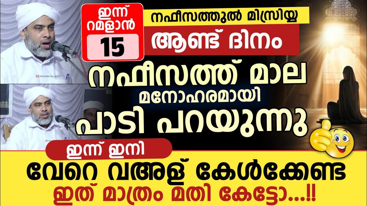 ഇന്ന് ഇനി വേറെ വഅള് കേൾക്കേണ്ട ഇത് മാത്രം മതി കേട്ടോ...!! 🔥 മുസ്തഫ സഖാഫി തെന്നല 