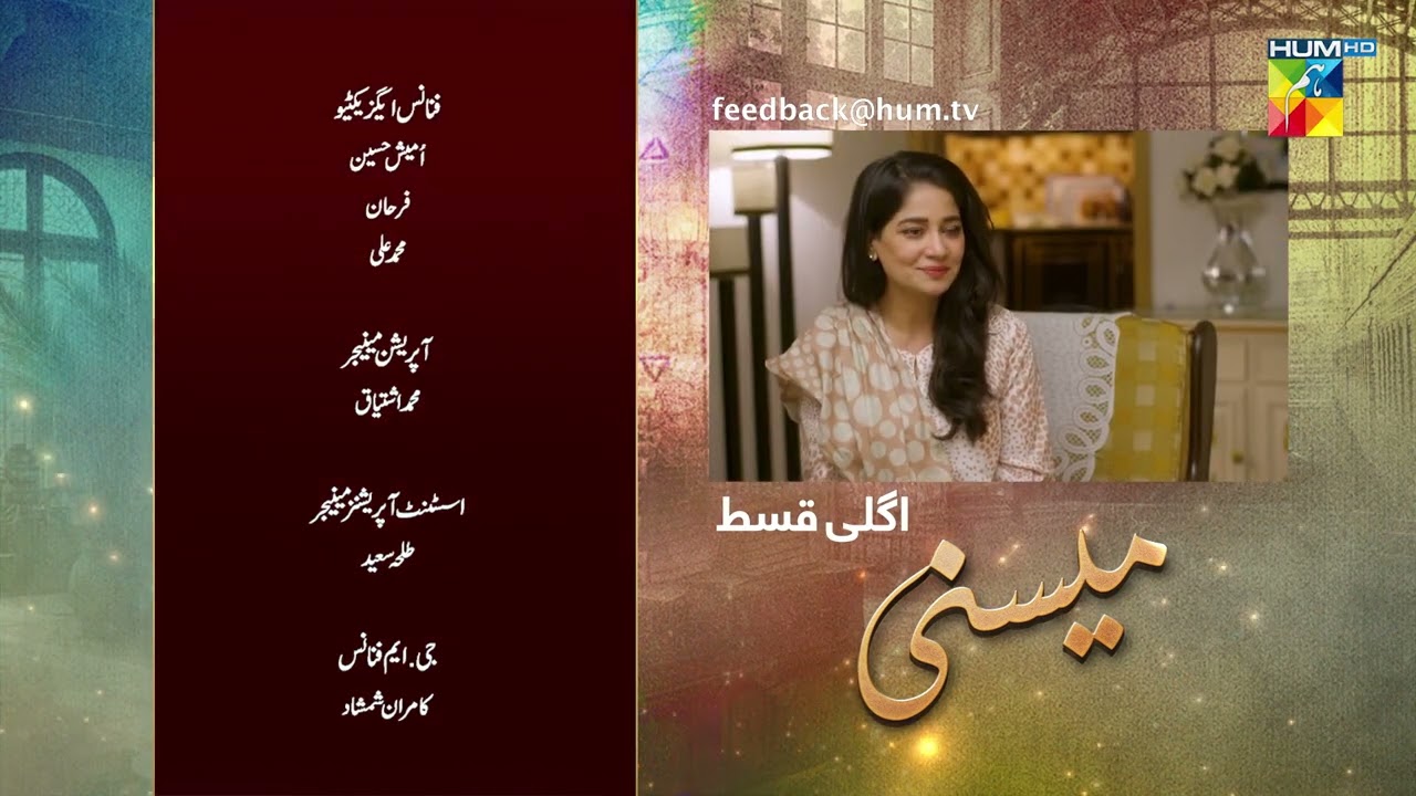 Meesni - Episode 39 Teaser ( Bilal Qureshi, Mamia Faiza Gilani ) 22nd February 2023 - HUM TV