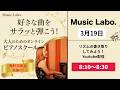 【3月19日】リズム聴音やってみよう!:朝のYoutube配信-Music Labo.-