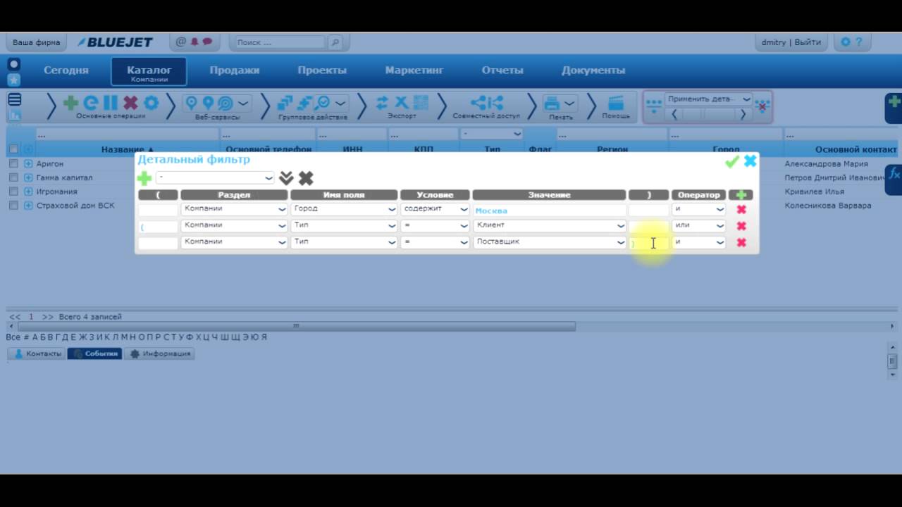 Bluejet web CRM. Работа с фильтрами