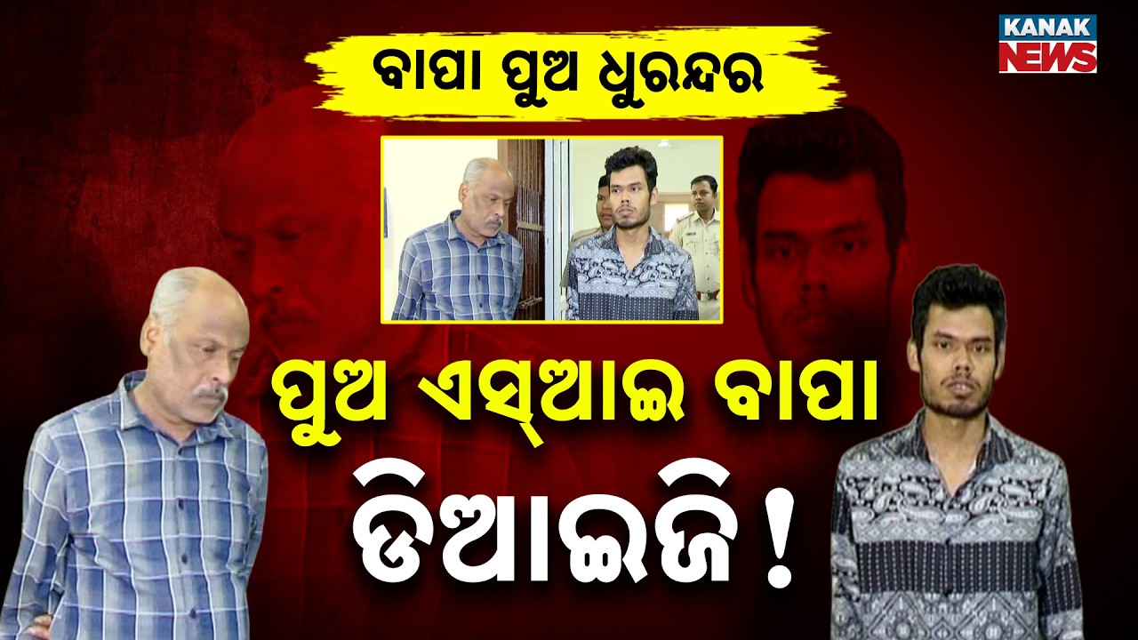 Shocking Fraud! Son Acted as SI While Father Posed as DIG to Trap Young Women