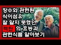 장수와 연관된 항염증성 섬유소인 펙틴에 대해서 알아보기