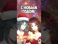С НОВЫМ ГОДОМ! | Genshin Impact