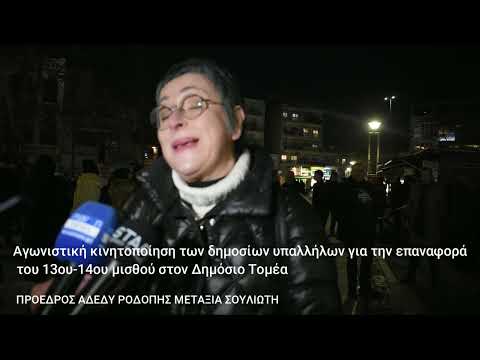 thrakionline.gr:Κινητοποίηση για την
