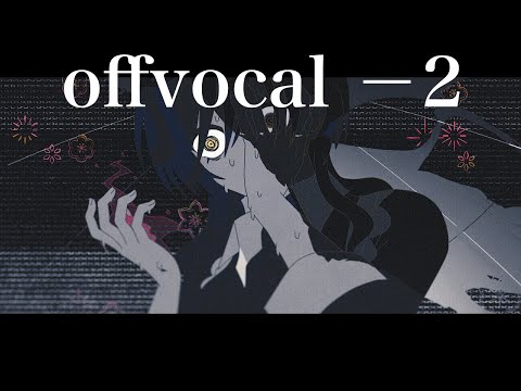 【offvocal】ロウワー －2キー