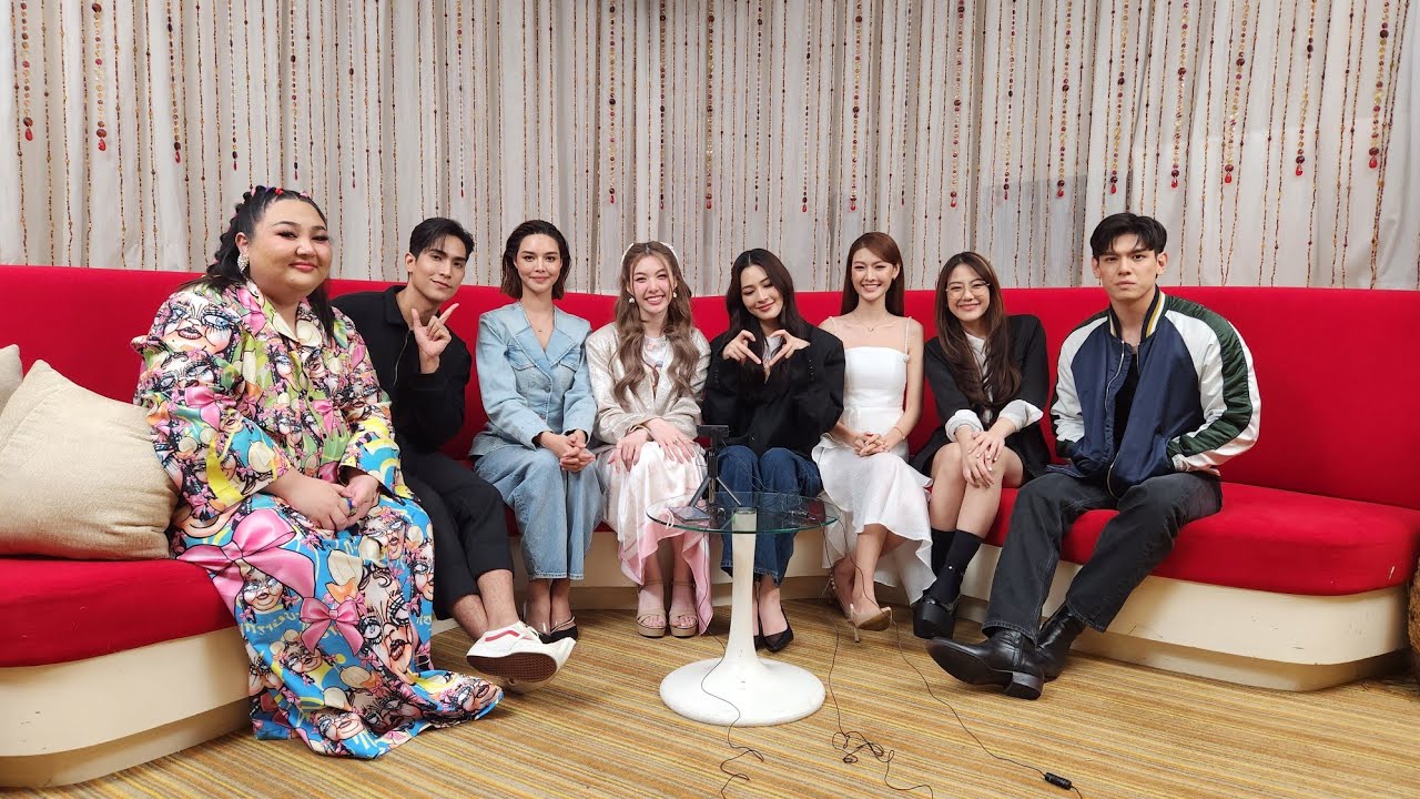 [🔴LIVE] เม้าท์จอย ทีมนักแสดง 