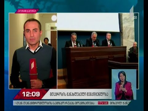 შესაბამისი კომიტეტების  გაერთიანებულ სხდომაზე უსმენენ ეკონომიკური გუნდის მინისტრებს