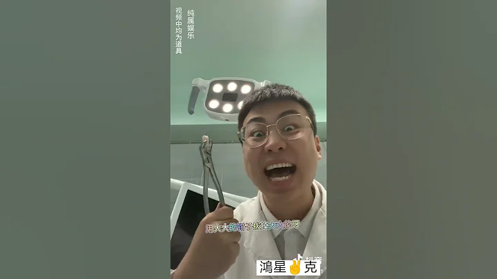 浩南同學：牙醫版改編（花園種花） ，怕不怕阿 - 天天要聞