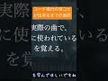 驚きの秘訣！耳コピができるようになる方法とは？#耳コピ