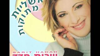 שרית חדד - תלך כפרה עליי - Sarit Hadad chords