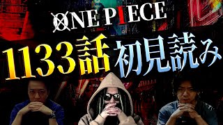 最後の冒険エルバフ！！次は何が描かれる？！【ワンピース ネタバレ】【ワンピース 1133話】