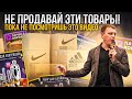 Сложные НИШИ на маркетплейсе! Как выбрать нишу новичку? Что продавать на Вайлдберриз? Товарка на МП