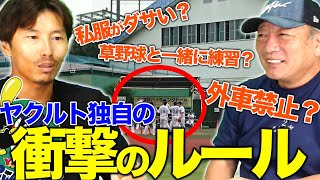 【日本一勝手が悪い球場⁉︎】衝撃的な試合前練習‼︎ヤクルトには衝撃すぎるルールが存在していた！【プロ野球】