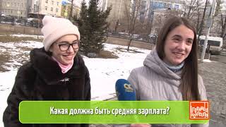 Какая должна быть средняя зарплата