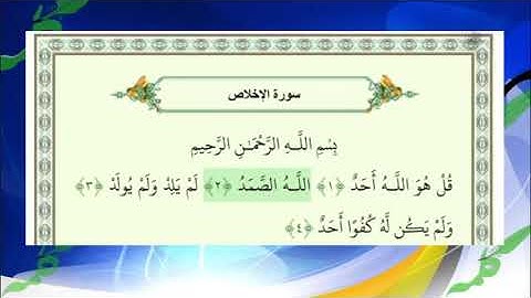 تلاوت بسیار زیبای سوره مبارکه اخلاص
