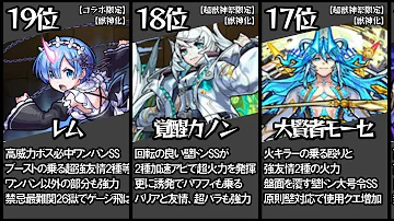 モンスト最強 モンスト最強