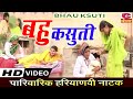    narendra balhara ka hit natak bahu kasuti  full natak      movie