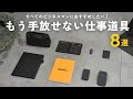 仕事の生産性アップ！ビジネスマン向けおすすめ仕事道具8選！【 資格勉強 / USCPA / 簿記 / 英語 / TOEIC 】