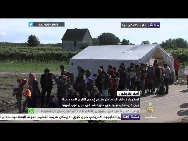 استمرار تدفق اللاجئين على إحدى القرى الحدودية بين كرواتيا وصربيا في طريقهم إلى دول غرب أوروبا