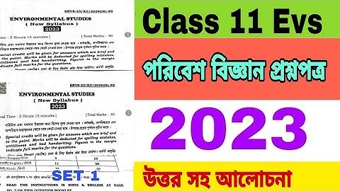 2023 Class 11 Evs Question Paper Solution 2023// একাদশ শ্রেণীর পরিবেশ বিজ্ঞান প্রশ্নপত্র 2023