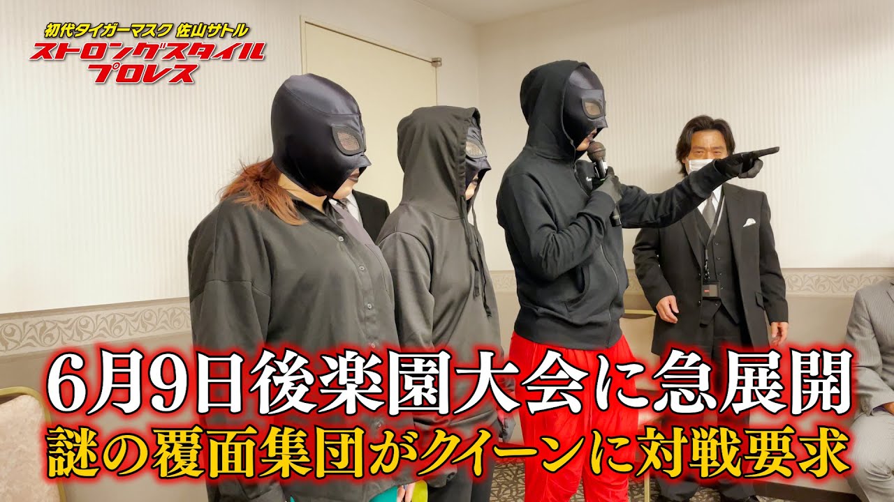 初代タイガーマスク後援会|佐山サトル&ストロングスタイルプロレス 公式