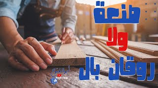 روايات شيحة ( قصة قصيرة بعنوان صنعة ولا روقان بال ) حكاية جديدة من حكايات جدو أبو الفتوح