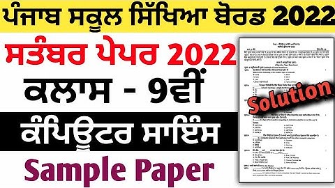 9th class computer science paper september2022, class 9th Computer paper september2022
