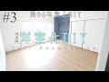 【DIY】#3 予算6万円で床の間のある和室を洋室へ完成編|床の間をオシャレなスタディスペースにDIY 費用や内訳も公開|I’m renovating my old house in Japan.