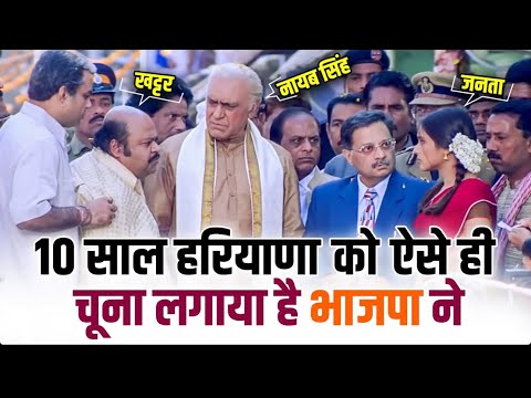10 साल हरियाणा को ऐसे ही चुना लगाया भाजपा ने | #haryanaelection2024