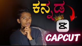  How to write Kannada in capcut  app  || full details video 100% work  screenshot 2