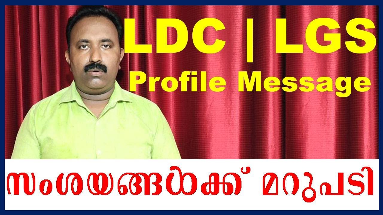 LDC Shortlist | LGS Shortlist | Kerala PSC | Latest Update of LDC and LGS | Saa Media PSC | LD | LGS