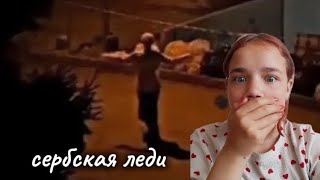 картинка: СЕРБСКАЯ ЛЕДИ/у меня дома!