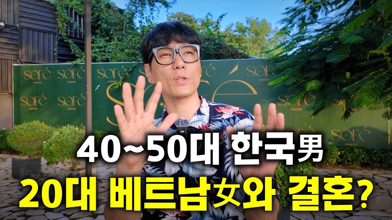 왜 한국 아재들은 베트남 어린 여자만 찾을까? 급증하는 이유!
