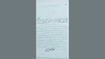 ثمن من الاية{{18} من سورة  المزمل إلى الاية{1~30} من سورة  المدثر.