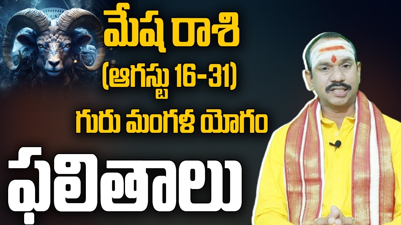 August monthly predictions || Koteswara sarma || Aries August results 2024 || Talapatram