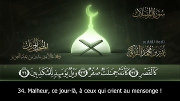 Sourate Al-Mursalat | Badr Al-Turki (77) سورة المرسلات | بدر التركي