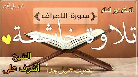 سورة الاعراف