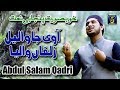 New Naat 2018 - Aa v ja wallail zulfan waleya - Abdul Salam Qadri - Recorded & Released by Studio 5